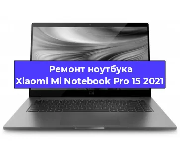Замена кулера на ноутбуке Xiaomi Mi Notebook Pro 15 2021 в Екатеринбурге
